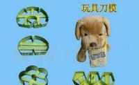 供絨布玩具刀模 生產(chǎn)利器，品質(zhì)之選